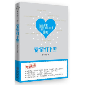 愛情燈下黑 9787507533910 華文齣版社 pdf epub mobi 電子書 下載