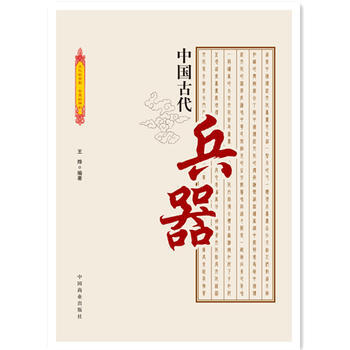 中国传统民俗文化--中国古代兵器