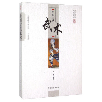 中國古代武術 pdf epub mobi 電子書 下載