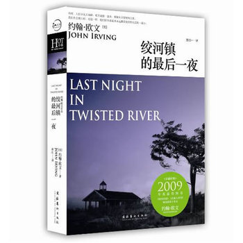 绞河镇的后一夜 9787503951145 文化艺术出版社 pdf epub mobi 电子书 下载