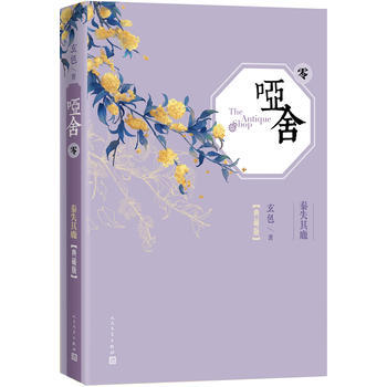 哑舍(零) pdf epub mobi 电子书 下载