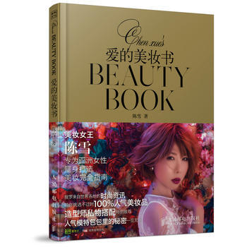 爱的美妆书 9787115373519 人民邮电出版社 pdf epub mobi 电子书 下载