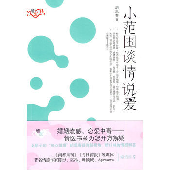 小範圍談情說愛 9787503940682 文化藝術齣版社 pdf epub mobi 電子書 下載