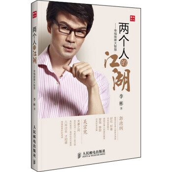 兩個人的江湖：幸福需要大智慧 9787115301222 人民郵電齣版社 pdf epub mobi 電子書 下載