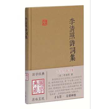 李清照诗词集 pdf epub mobi 电子书 下载