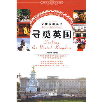 寻觅英国 9787510400728 新世界出版社 pdf epub mobi 电子书 下载