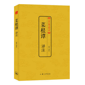 中古典文化大系 菜根谭译注 pdf epub mobi 电子书 下载