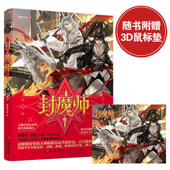 封魔师-1 pdf epub mobi 电子书 下载