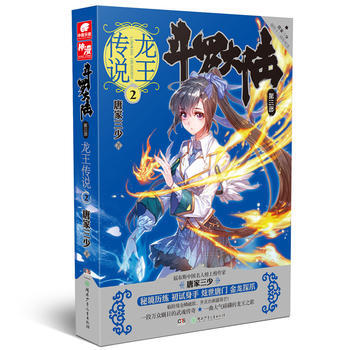 斗罗大陆3龙王传说2 唐家三少*著 pdf epub mobi 电子书 下载