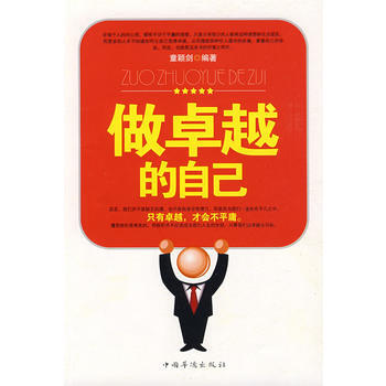 做的自己 9787802229716 中国华侨 pdf epub mobi 电子书 下载