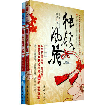 独领(全二册) 9787512603943 团结出版社 pdf epub mobi 电子书 下载