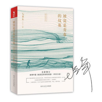 被窝是青春的坟墓(经典纪念版) pdf epub mobi 电子书 下载