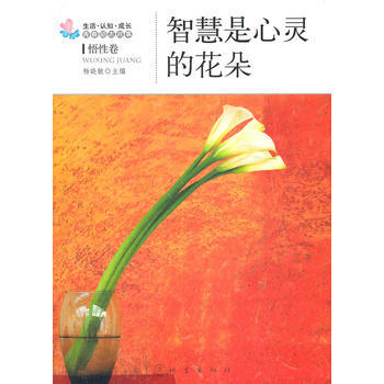 智慧是心灵的花朵 pdf epub mobi 电子书 下载