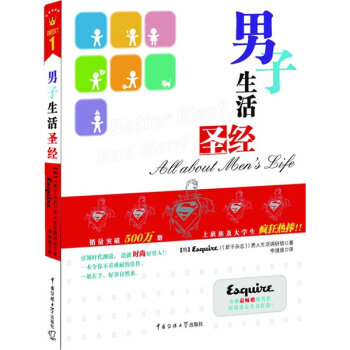 男子生活 9787811278743 中國傳媒大學齣版社 pdf epub mobi 電子書 下載
