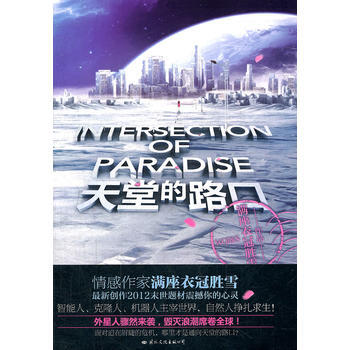 天堂的路口 9787512503045 国际文化出版公司 pdf epub mobi 电子书 下载