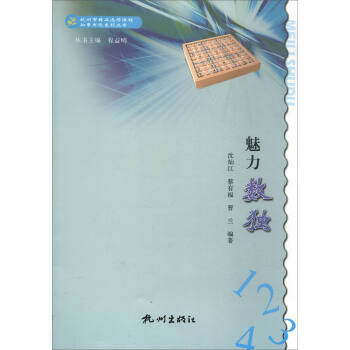 魅力數獨 9787556505562