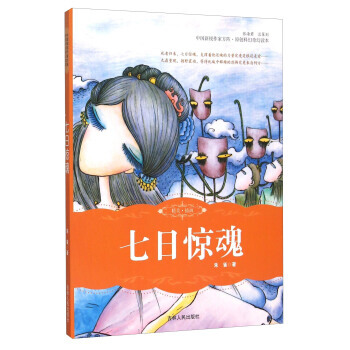七日惊魂 朱雀 吉林人民出版社 pdf epub mobi 电子书 下载
