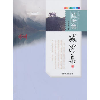 跟着本书游天下 跋涉集 程绍国 吉林人民出版社 pdf epub mobi 电子书 下载