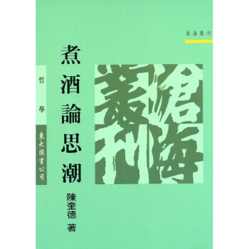 [A323] 煮酒論思潮 pdf epub mobi 电子书 下载