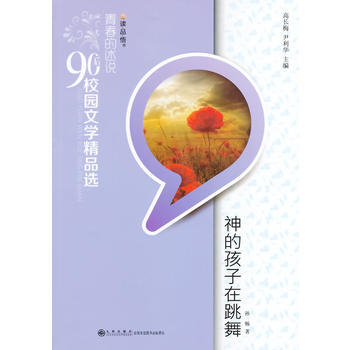 青春的述说90后校园文学精品选-神的孩子在跳舞 pdf epub mobi 电子书 下载