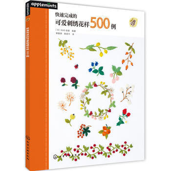 快速完成的可愛刺綉花樣500例 [日]E&G創意著 pdf epub mobi 電子書 下載