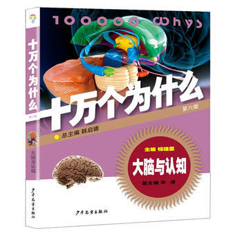 大脑与认知-十万个为什么-第六版 pdf epub mobi 电子书 下载