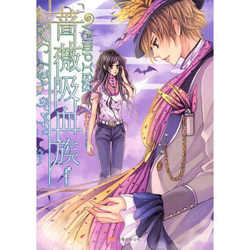 蔷薇吸血族1 9787807594550 万卷出版公司 pdf epub mobi 电子书 下载