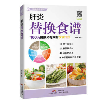 肝炎替換食譜 pdf epub mobi 電子書 下載