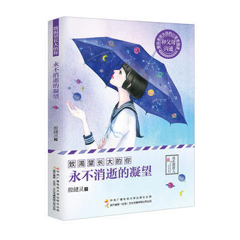 緻渴望長大的你：永不消逝的凝望 pdf epub mobi 電子書 下載