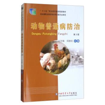 动物普通病防治-第3版 pdf epub mobi 电子书 下载