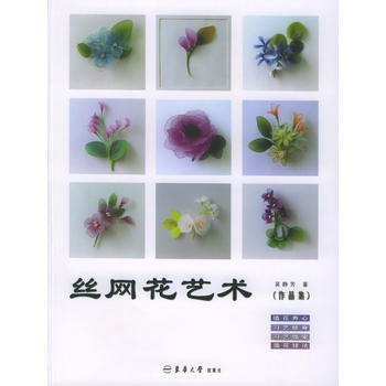 絲網花藝術(作品集) 吳靜芳 pdf epub mobi 電子書 下載