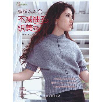 編織人人會：不減袖子織美衣 pdf epub mobi 電子書 下載