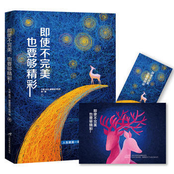 即使不，也要够精彩 pdf epub mobi 电子书 下载
