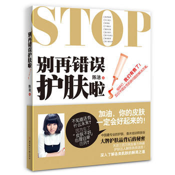 别再错误护肤啦 (全彩图文版) 9787538547689 北方妇女儿童出版社 pdf epub mobi 电子书 下载