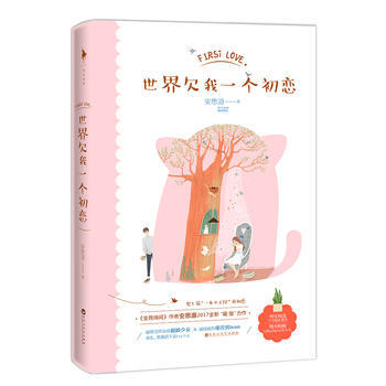 世界我一个初恋 pdf epub mobi 电子书 下载