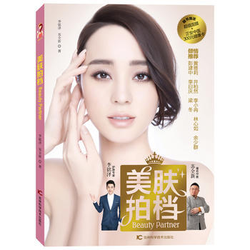 美肤拍档 pdf epub mobi 电子书 下载