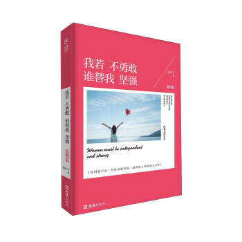 我若 不勇敢 誰替我 堅強 愛情篇 pdf epub mobi 電子書 下載