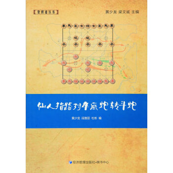 仙人指路对卒底炮转斗炮 pdf epub mobi 电子书 下载