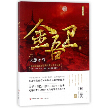 金吾卫之六脉奇局/金吾卫系列 pdf epub mobi 电子书 下载