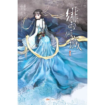绯雨倾城 9787807599654 万卷出版公司 pdf epub mobi 电子书 下载
