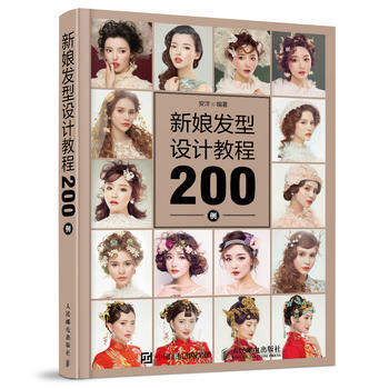 新娘發型設計教程200例 安洋 pdf epub mobi 電子書 下載