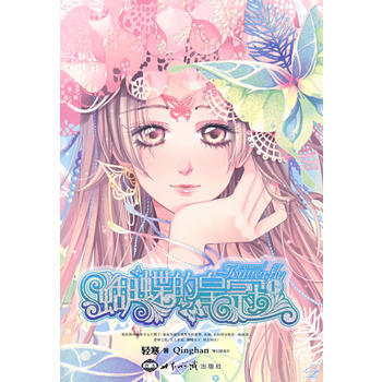 蝴蝶的皇冠 1 9787501233519 世界知识出版社 pdf epub mobi 电子书 下载