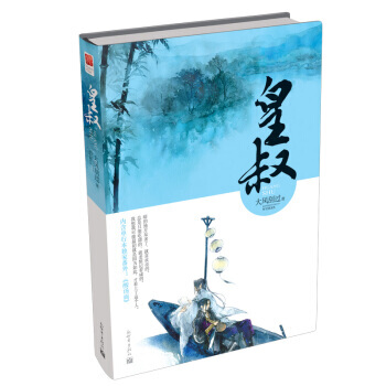 皇叔 9787510435393 新世界出版社 pdf epub mobi 电子书 下载