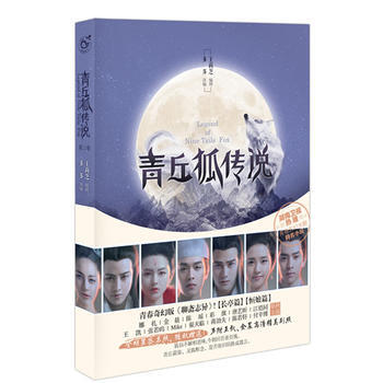 青丘狐传说 3 pdf epub mobi 电子书 下载