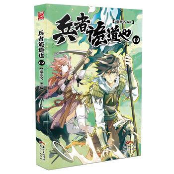 兵者诡道也2 pdf epub mobi 电子书 下载