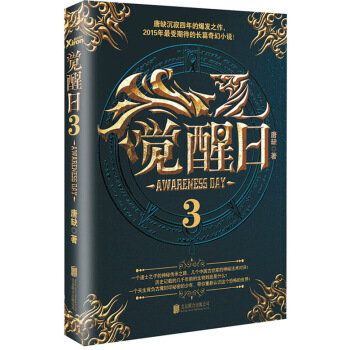 觉醒日 3 pdf epub mobi 电子书 下载