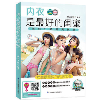 內衣是XX的閨蜜 精彩穿搭、圖文解說,教你打 摩天文傳著 pdf epub mobi 電子書 下載