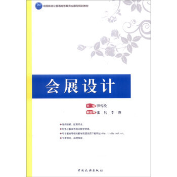 會展設計 pdf epub mobi 電子書 下載