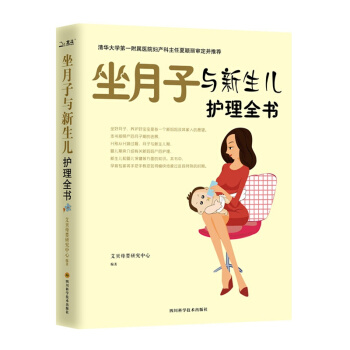 科学坐月子与新生儿护理全书 0-1岁宝宝辅食母婴喂养孕妇营养月子餐食谱 坐月子辅食育儿百科 pdf epub mobi 电子书 下载