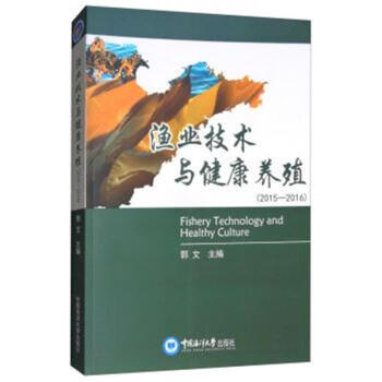 2015-2016-渔业技术与健康养殖 pdf epub mobi 电子书 下载